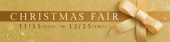 2025クリスマスフェア