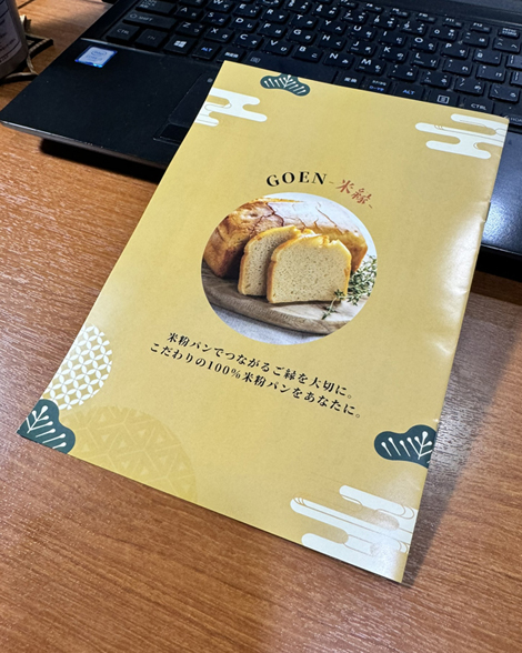 米粉パンのお店、米縁『GOEN』